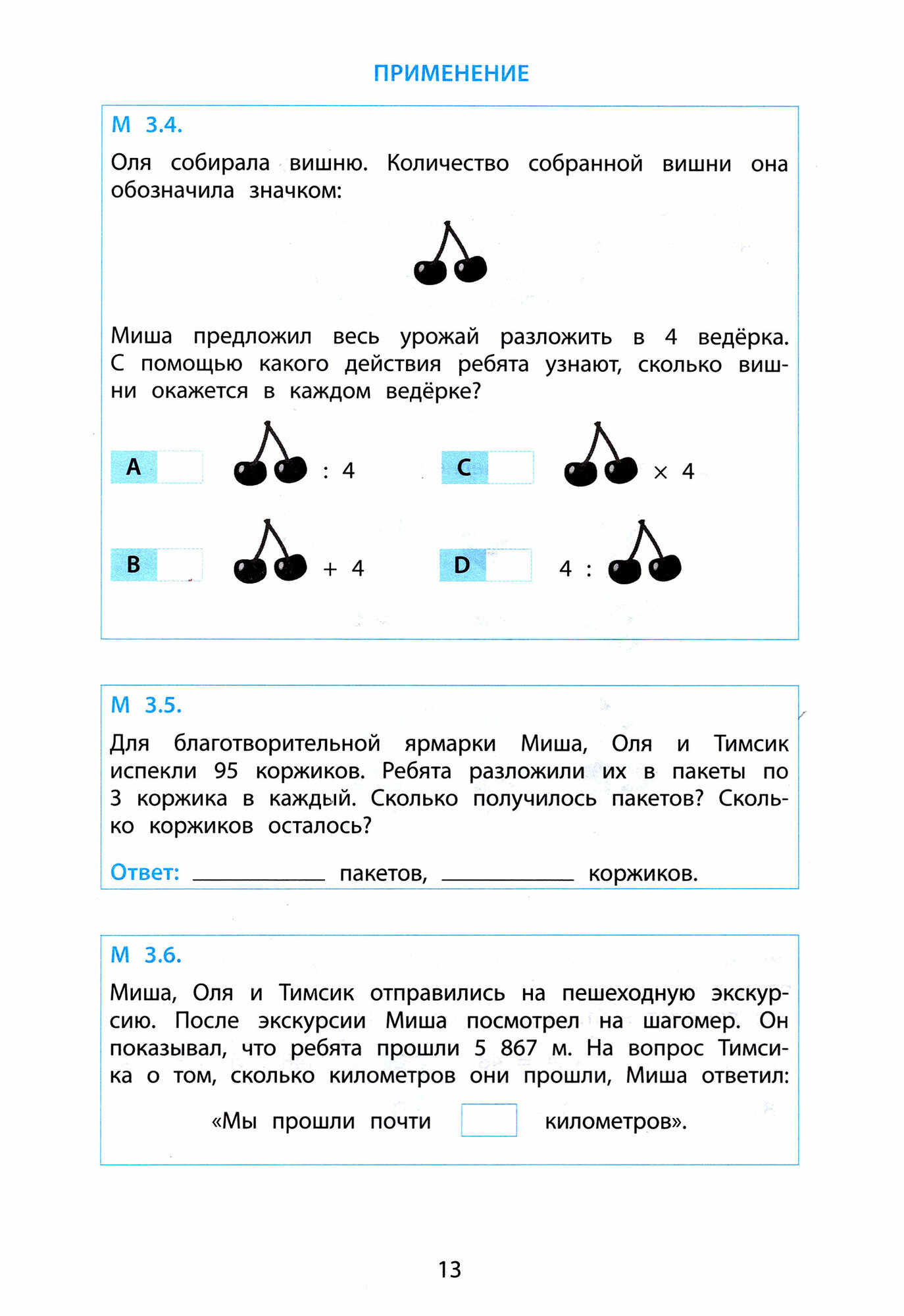 Тимсик и его друзья. 4 класс. Тренировочные задания по математике и естествознанию - фото №4