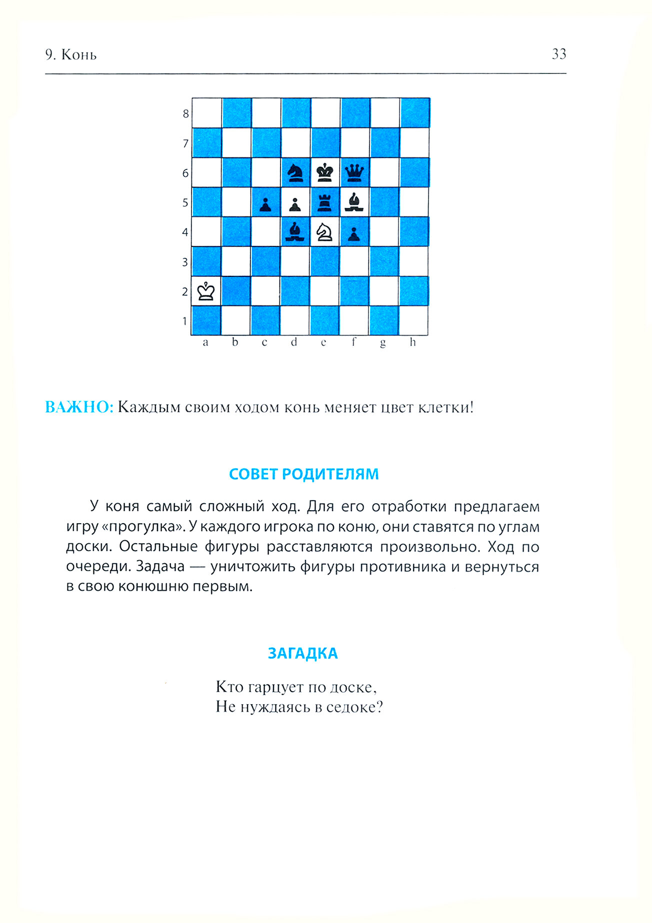 Шахматы для детей. Увлекательные занятия для начинающих - фото №3