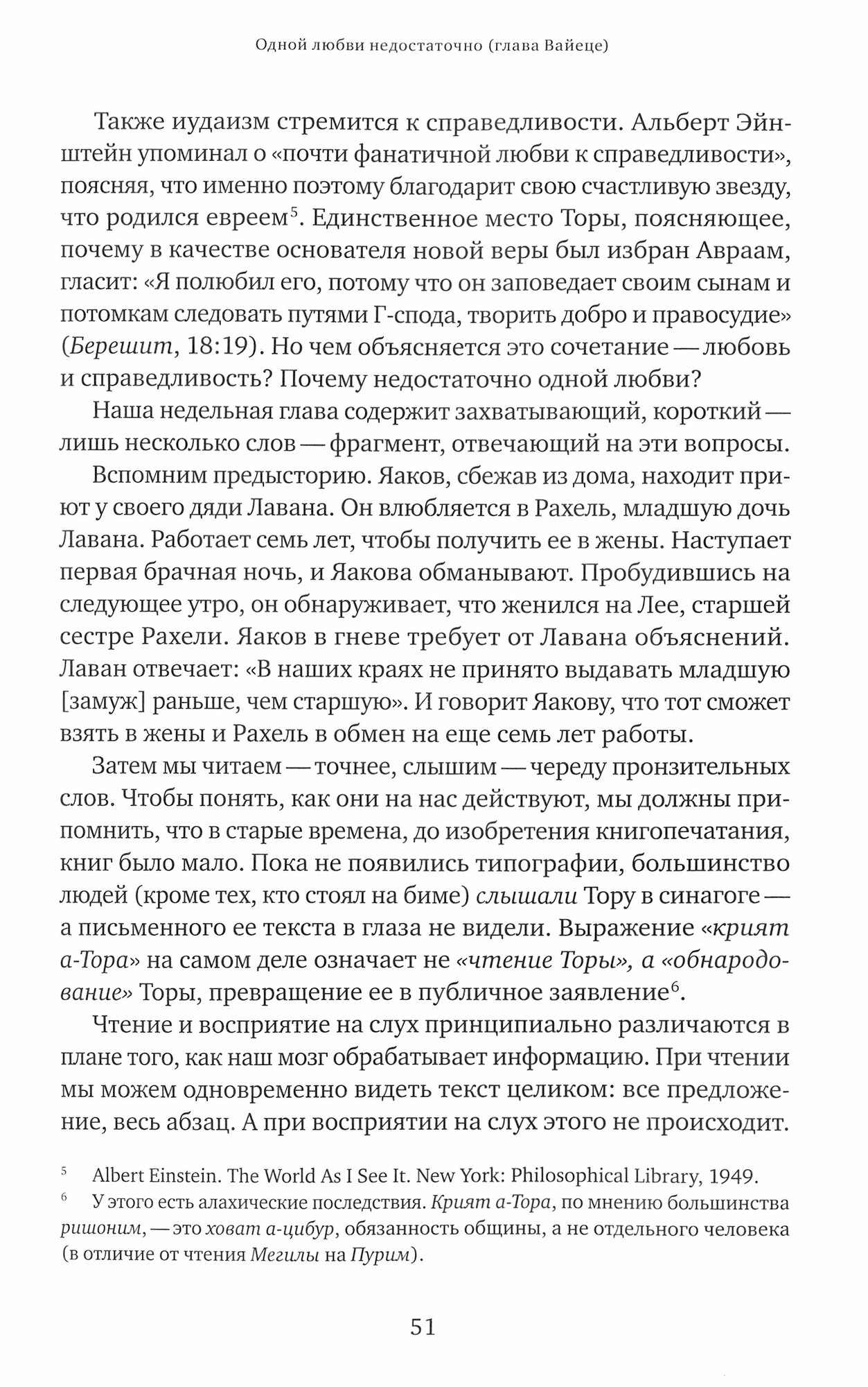 Размышления об этике Беседы о недельных главах Торы - фото №2