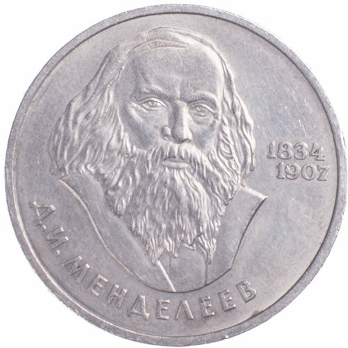 1 рубль 1984 Менделеев памятная монета 1 рубль в капсуле д и менделеев 150 летие со дня рождения ссср 1984 г в монета в состоянии proof