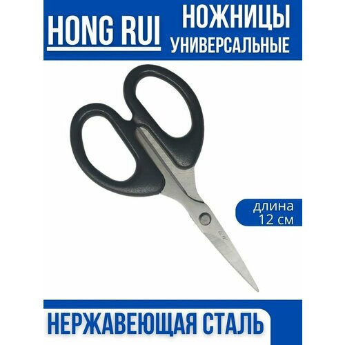 Ножницы канцелярские, универсальные 12 см. 'HONG RUI'