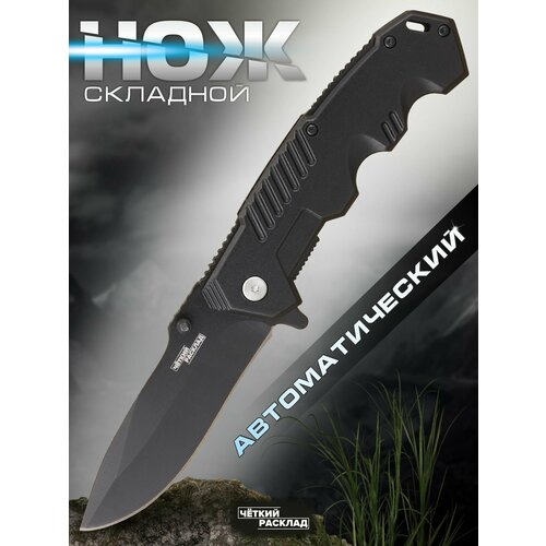 фото Нож складной автоматический ножемир чёткий расклад a-296