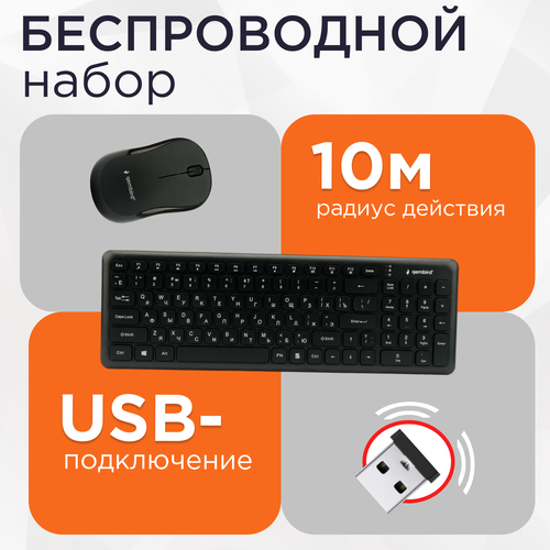 Беспроводной комплект клавиатура + мышь Gembird gembird клавиатура мышь kbs 8000 черный usb