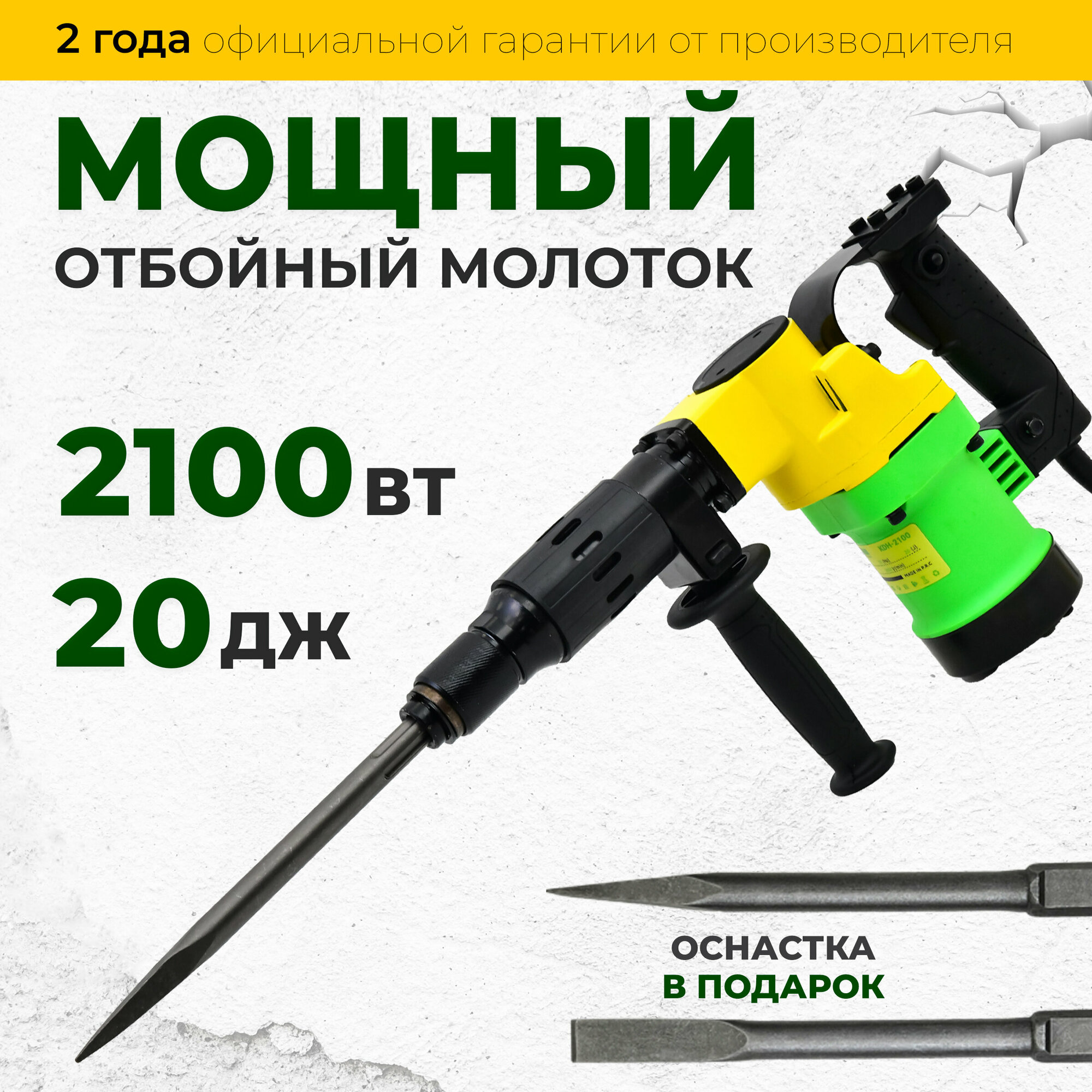 Отбойный молоток Krona KDH-2100 в металлическом кейсе/энергия удара 20 Дж