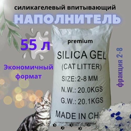 Наполнитель для кошачьего туалета колотый, силикагелевый, впитывающий 55 л
