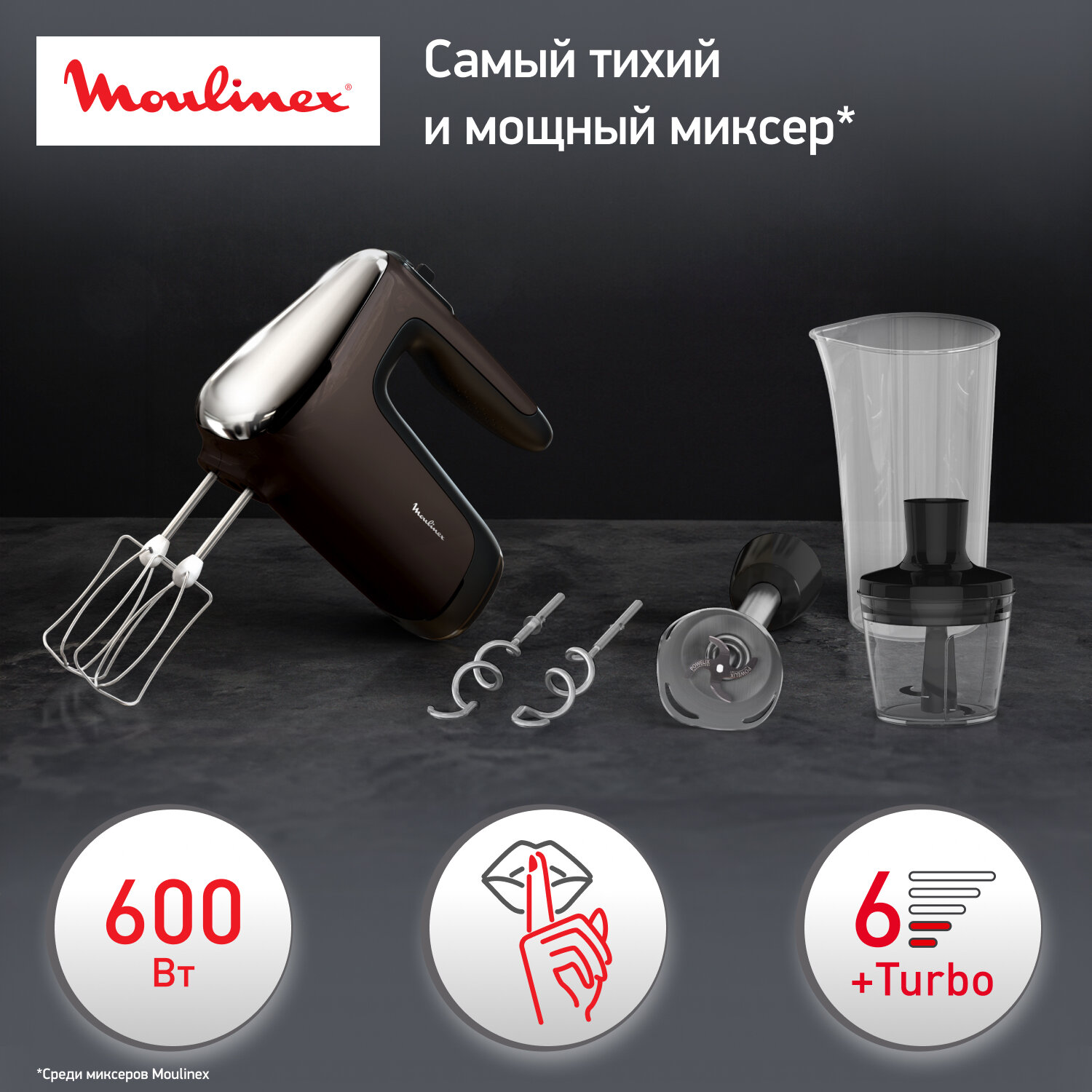 Миксер Moulinex Silence HM653910