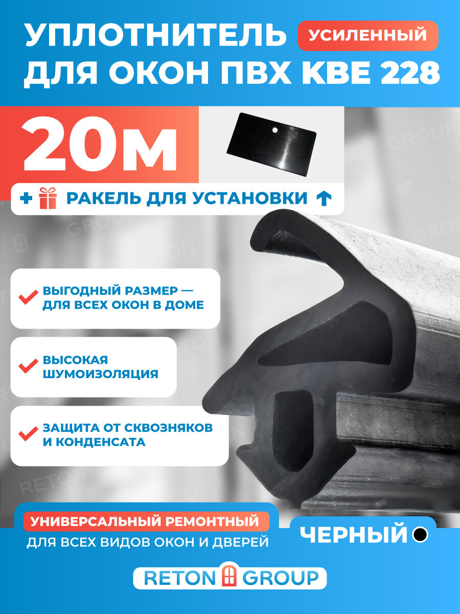 Уплотнитель на пластиковые окна пвх kbe 228. Утеплитель для окон, цвет: черный, 20 м