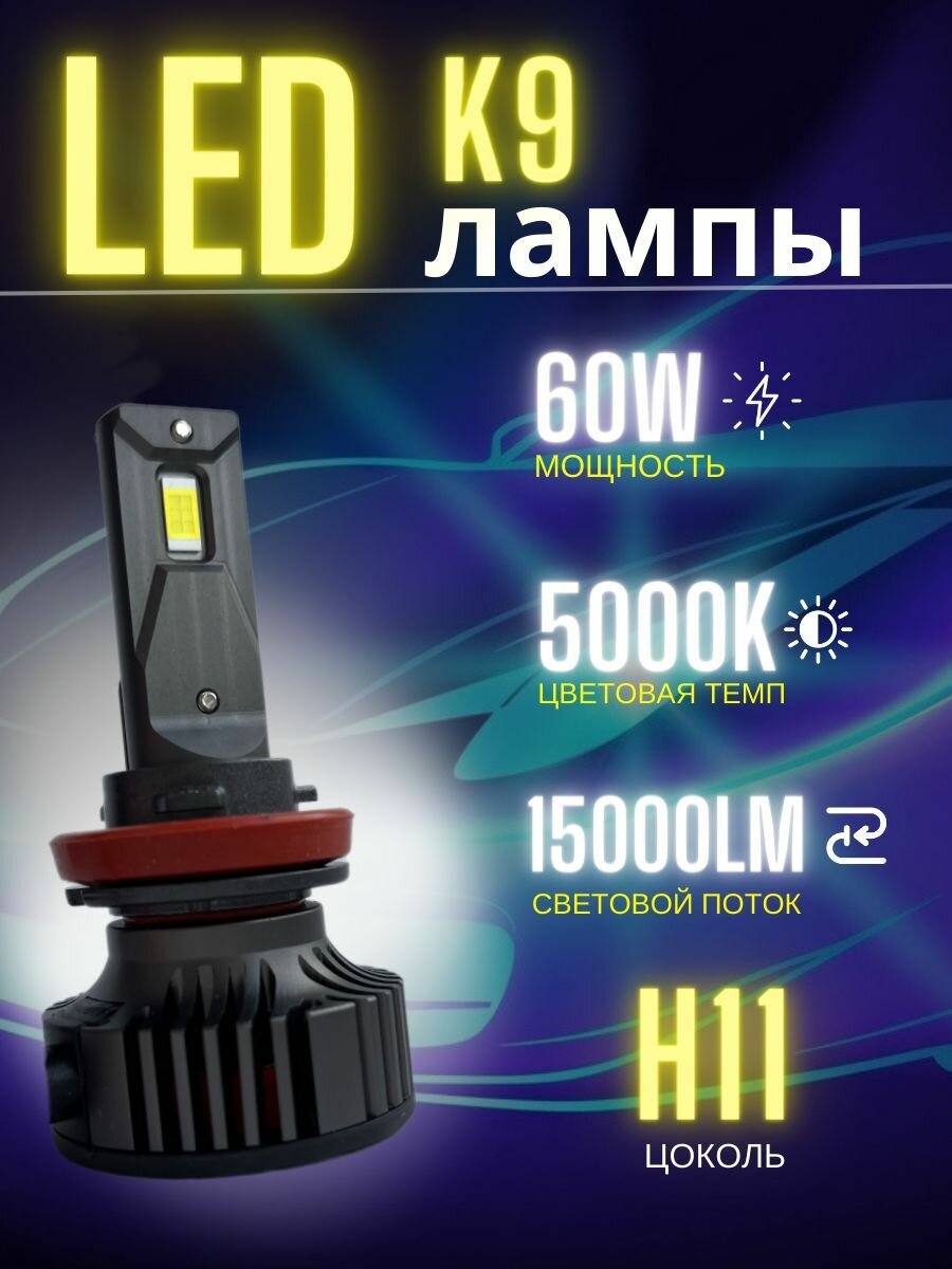 LED лампы светодиодные на авто H11