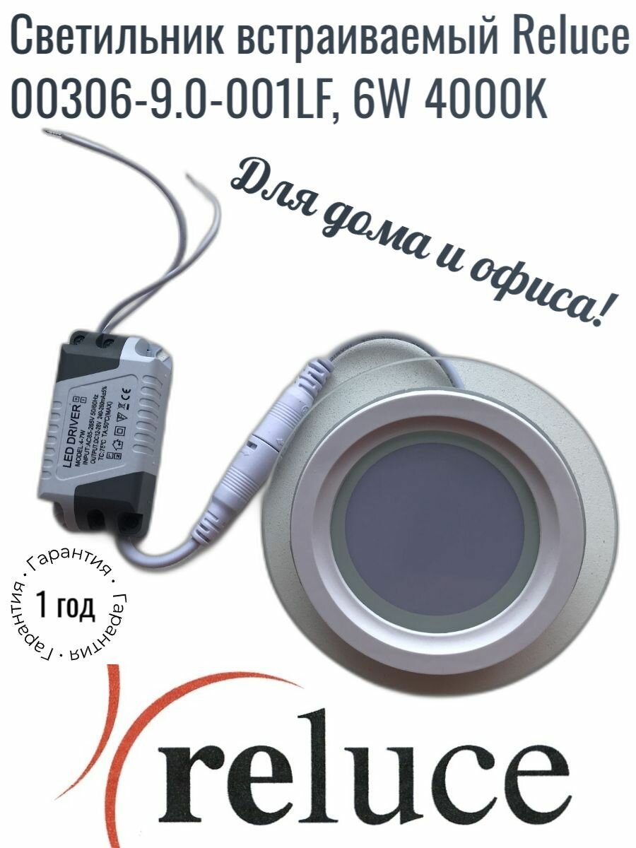 Светодиодный встраиваемый светильник Reluce 00306-9.0-001LF LED 6W WT 4000K