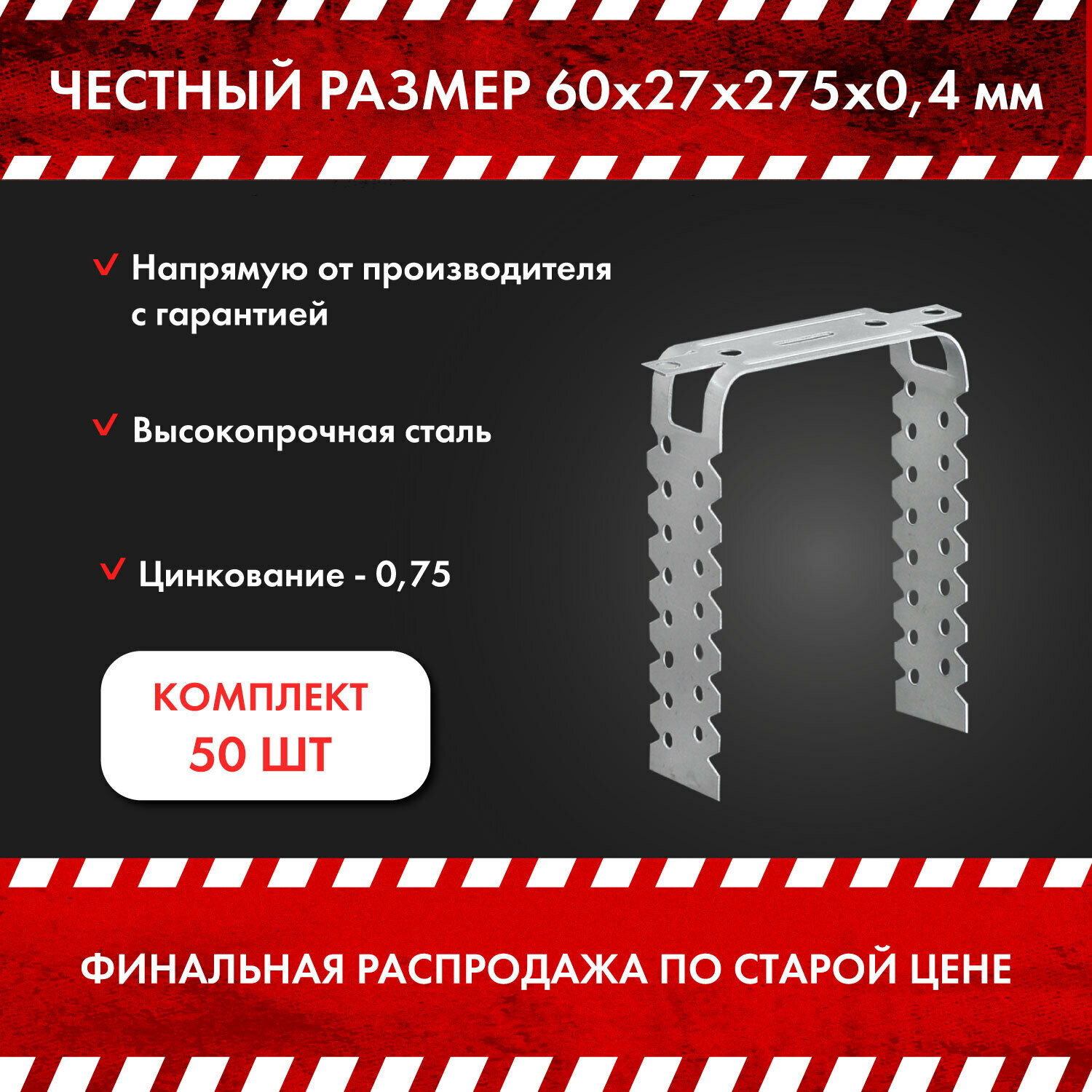 Подвес прямой/для профиля/гипсокартона/крепежный ПП 60х27х275х0,4 в комплекте 50 шт