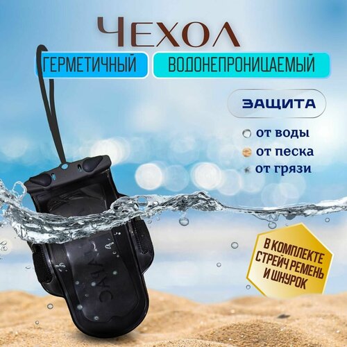 Чехол герметичный, для телефона Large Armband Case, 190х90 черный Aquapac 212