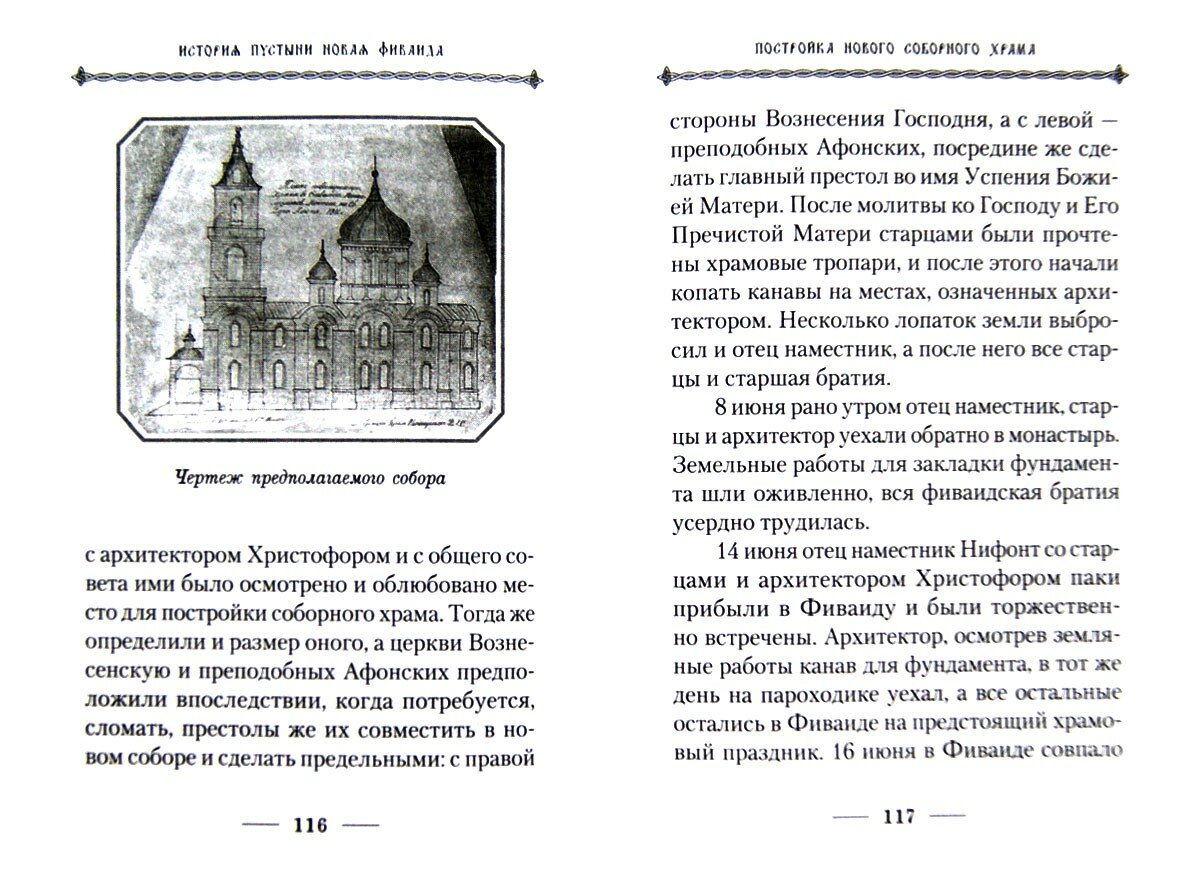 Русский скит на Афоне Новая Фиваида - фото №10