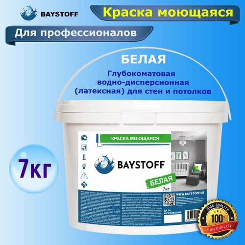 Краска Моющаяся белая для стен и потолков Baystoff, 7 кг, Глубокоматовая