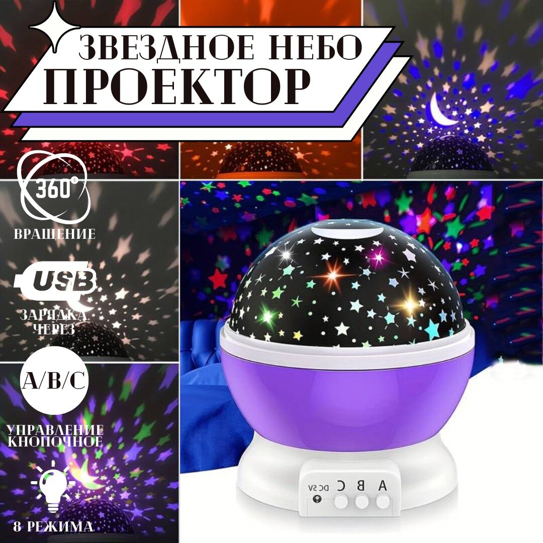 Ночник проектор звездное небо-фиолетовый