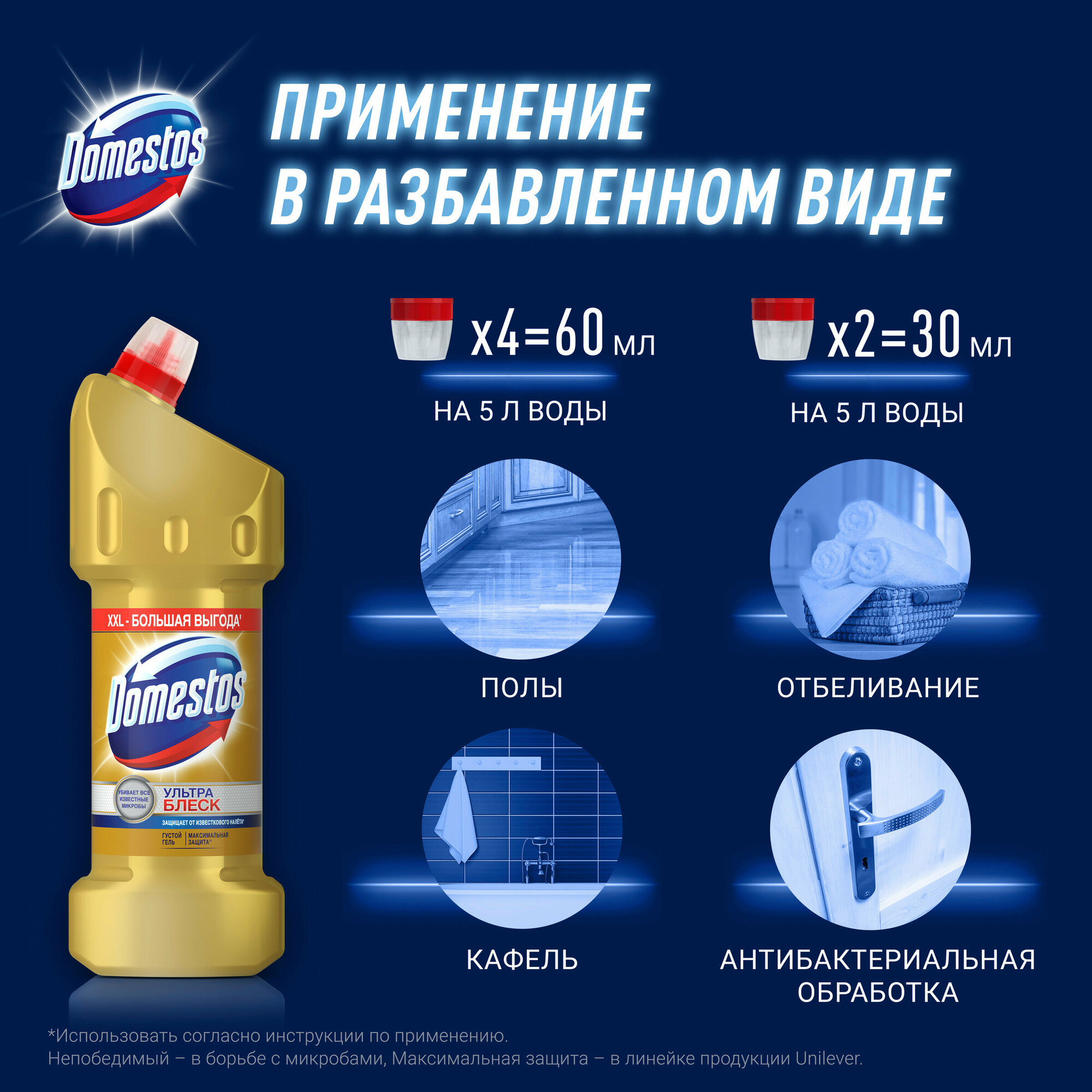 Гель для унитаза Domestos Ультра Блеск, 1,5 л - фотография № 4