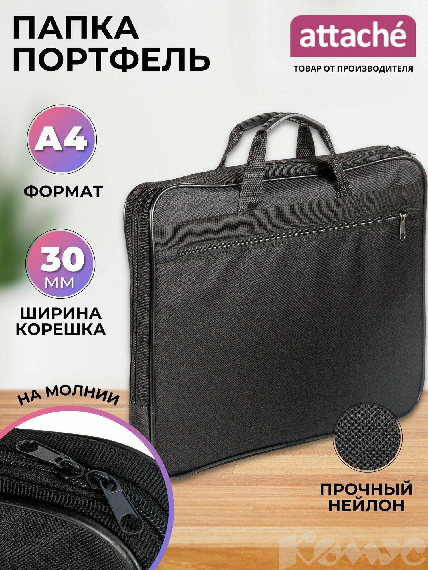 Папка для документов Attache с ручками, папка-портфель, А4, из нейлона, 1 отделение, черная