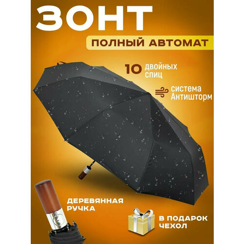 Смарт-зонт черный 1099₽