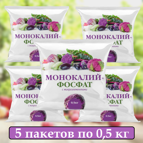 Удобрение Монокалийфосфат 2,5 кг (5 пакетов по 0,5 кг)