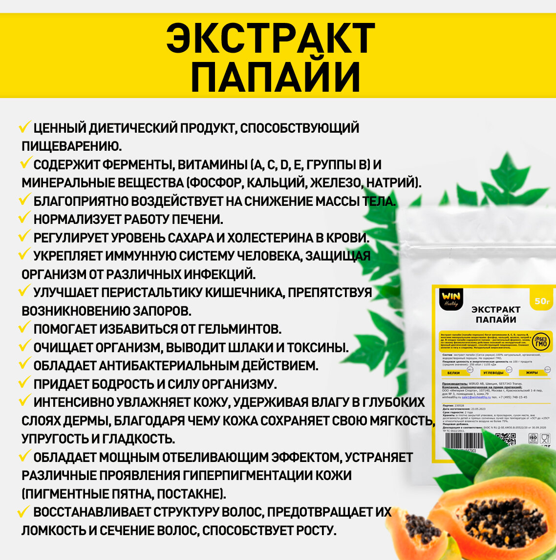 50 г Экстракт папайи порошок