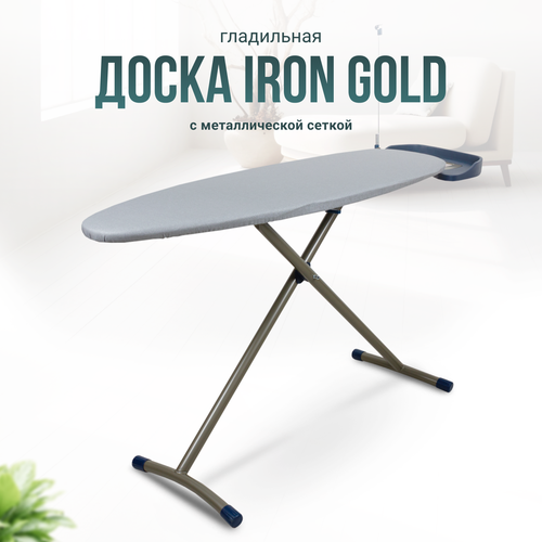 Гладильная Доска Joy Home Iron Gold 135 x 46 см серый