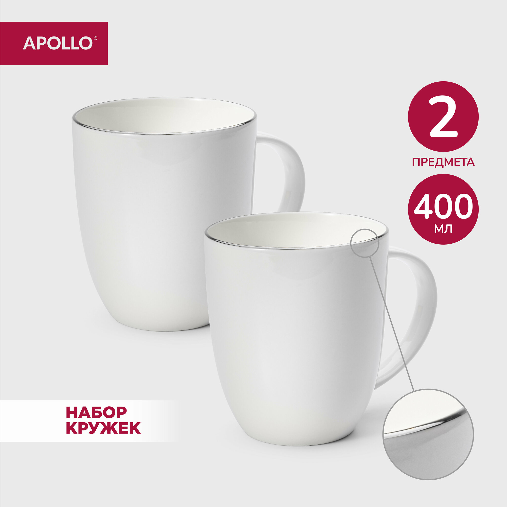 Кружка фарфоровая, набор чашек для чая и кофе APOLLO "Cintargo" 400 мл, 2 предмета