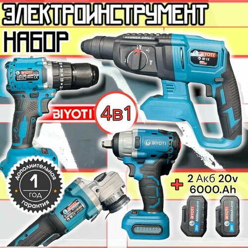 Набор электроинструмента 4 в1 Оригинал набор с шуруповертом комплект инструментов с шуруповертом и перфоратором 35111₽