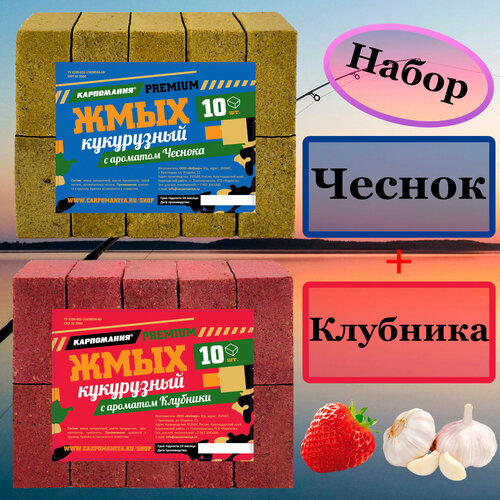 Набор 2шт Жмых кукурузный PREMIUM с ароматом чеснока + клубника кубики