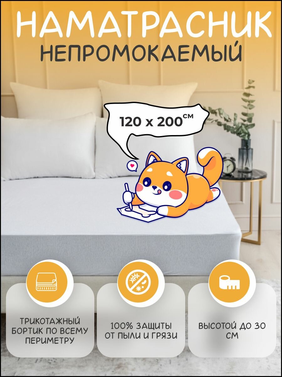 фото Наматрасник защитный ОТК Производство 180x200х30см непромокаемый с бортом 30 см и резинкой по всему периметру, чехол аквастоп, топер