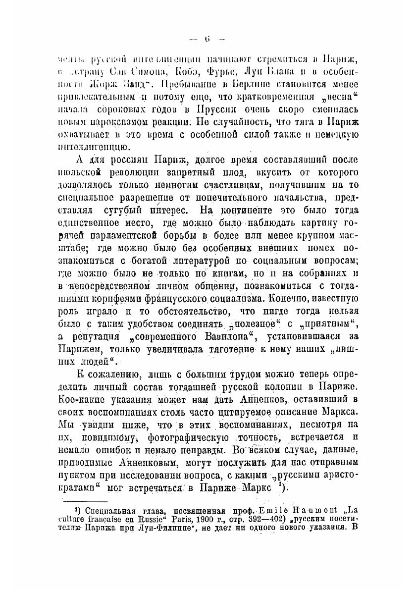 Книга Карл Маркс и русские люди сороковых годов - фото №4