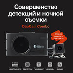 Видеорегистратор с радар-детектором Daocam Combo wifi 2ch, GPS, ГЛОНАСС - изображение