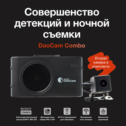Видеорегистратор с радар-детектором Daocam Combo wifi 2ch, 2 камеры, GPS, ГЛОНАСС, черный