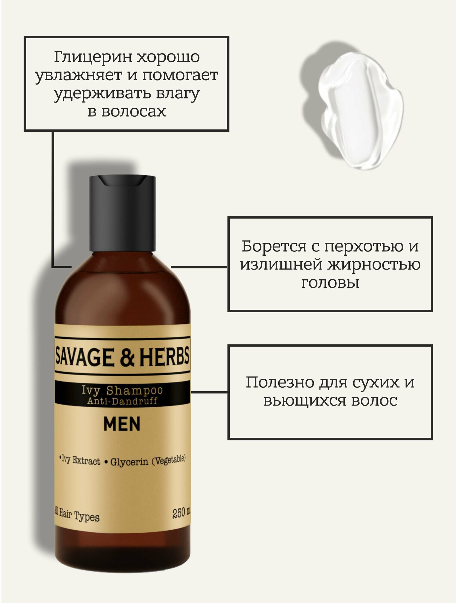 Шампунь для волос Savage&Herbs Очищающий 250мл - фото №12