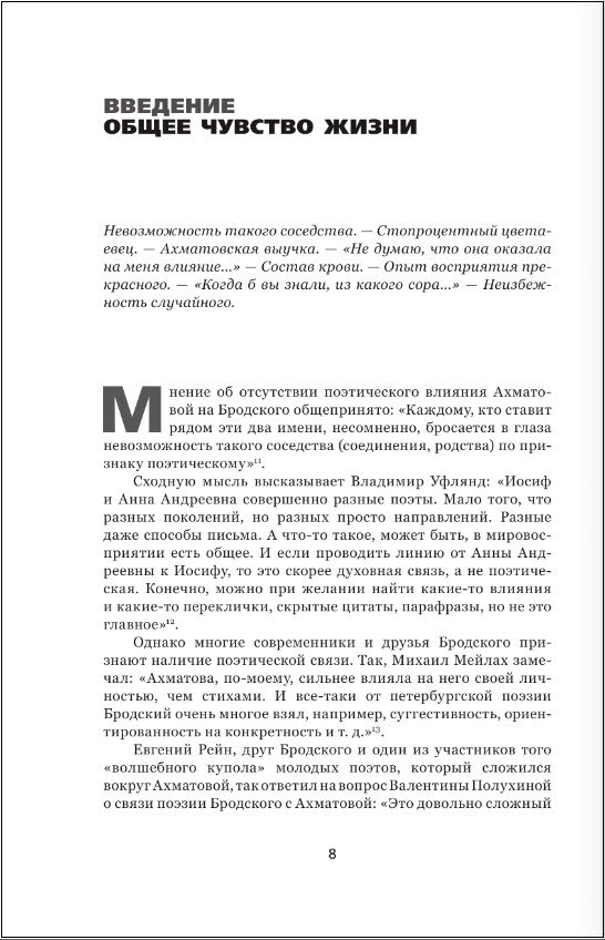 Иосиф Бродский и Анна Ахматова. В глухонемой вселенной - фото №3