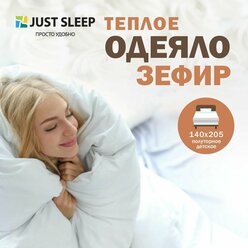 Одеяло 1 5 спальное 140х205 см зимнее "Зефир", детское теплое семейное воздушное, с легким гипоаллергенным наполнителем экофайбер