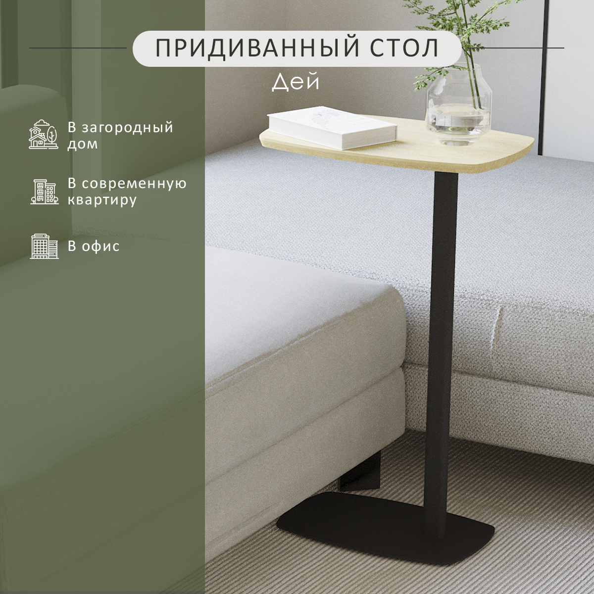Стол придиванный Мебелик Дей приставной, цвет дуб янтарный/черный