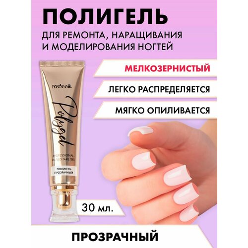 Полигель (акригель) прозрачный ParisNail - это уникальное средство для моделирования и укрепления ногтей, сочетающее в себе преимущества геля и акрила. Продукт от известного бренда ParisNail, который зарекомендовал себя на рынке как производитель качественной продукции для маникюра.<br><br>Мелкозернистая консистенция полигеля обеспечивает комфорт при работе, делая ее более приятной и удобной для мастера. Высокая скорость работы и простота использования позволяют экономить время процедуры моделирования ногтей.<br><br>Полигель ParisNail подходит для наращивания на верхние и нижние формы, укрепления натуральных ногтей, поднятия клюющего свободного края, ремонта трещин и достраивания углов.<br><br>Для укрепления натуральных ногтей:<br><br>- Нанесите на подготовленный ноготь базовое покрытие. Заполимеризуйте в UV/LED-лампе 1 минуту. - Из тюбика выдавите небольшой шарик полигеля на шпатель. Перенесите шарик на ногтевую пластину. - Смочите кисть в средстве для работы с полигелем или обезжиривателе. - Распределите кистью шарик полигеля по ногтевой пластине. Заполимеризуйте в UV/LED-лампе 1 минуту. - Пилкой 150/180 грит сделайте поверхностный опил. - Время полимеризации:<br><br>- в UV/LED-лампе — 60 сек;<br><br>- в УФ-лампе — 2 мин.<br><br>Отсутствие запаха и гипоаллергенный состав полигеля делают его безопасным для работы даже с самыми чувствительными клиентами.<br><br>Выбирая прозрачный полигель ParisNail, вы получаете качественный продукт, который обеспечит комфорт и удобство в работе, а также поможет воплотить в жизнь самые смелые идеи дизайна ногтей.