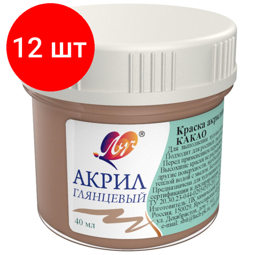 Комплект 12 штук, Краски акриловые Луч пастельные 40 мл Какао, 31С 2022-08