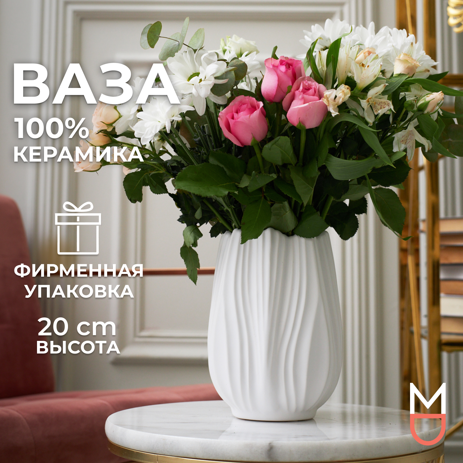 Керамическая ваза Mandarin Decor для цветов и сухоцветов 