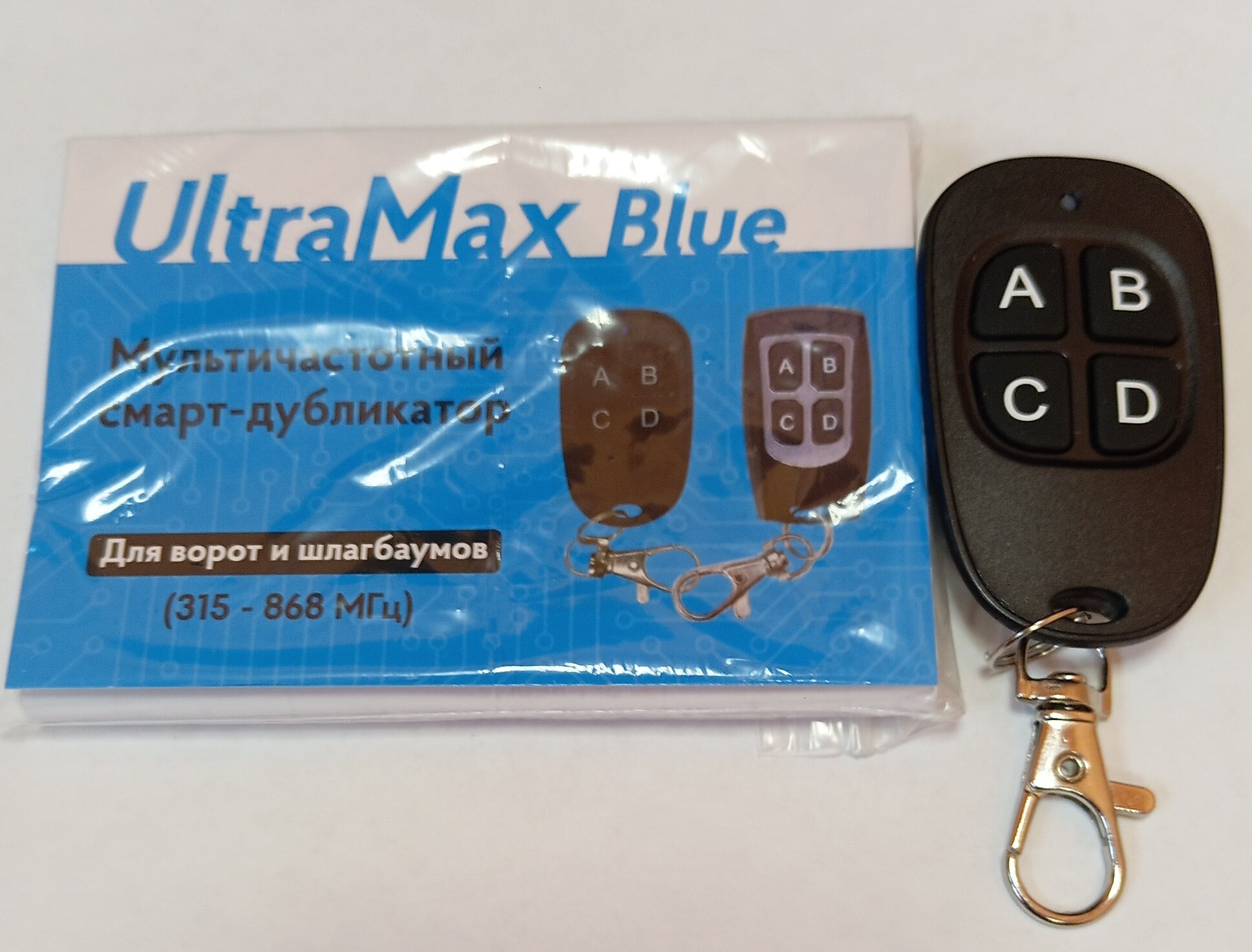 Пульт "UltraMax Blue" (универсальный мультичастотный копировщик 315-868 MГц)