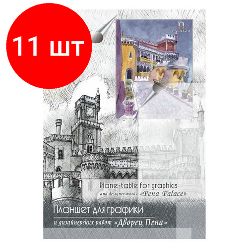 Комплект 11 штук, Калька под карандаш А4 Лилия Холдинг Дворец Пена,30л,52г/м2, планшет