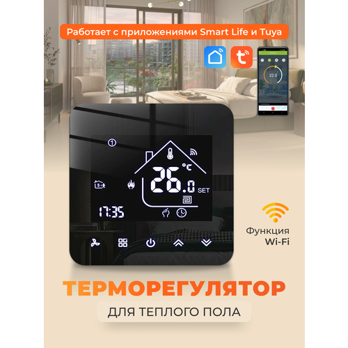 Умный терморегулятор Tuya с Wi-Fi для электрического теплого пола и конвекторов с дистанционным управлением для Google Home, Alexa, Tuya