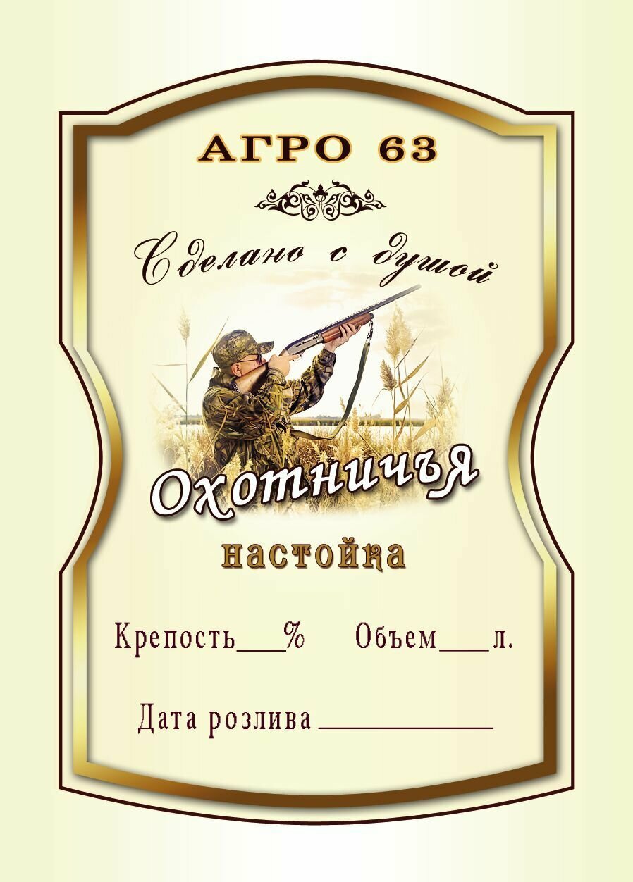 Этикетки для самогона шаблоны для распечатки
