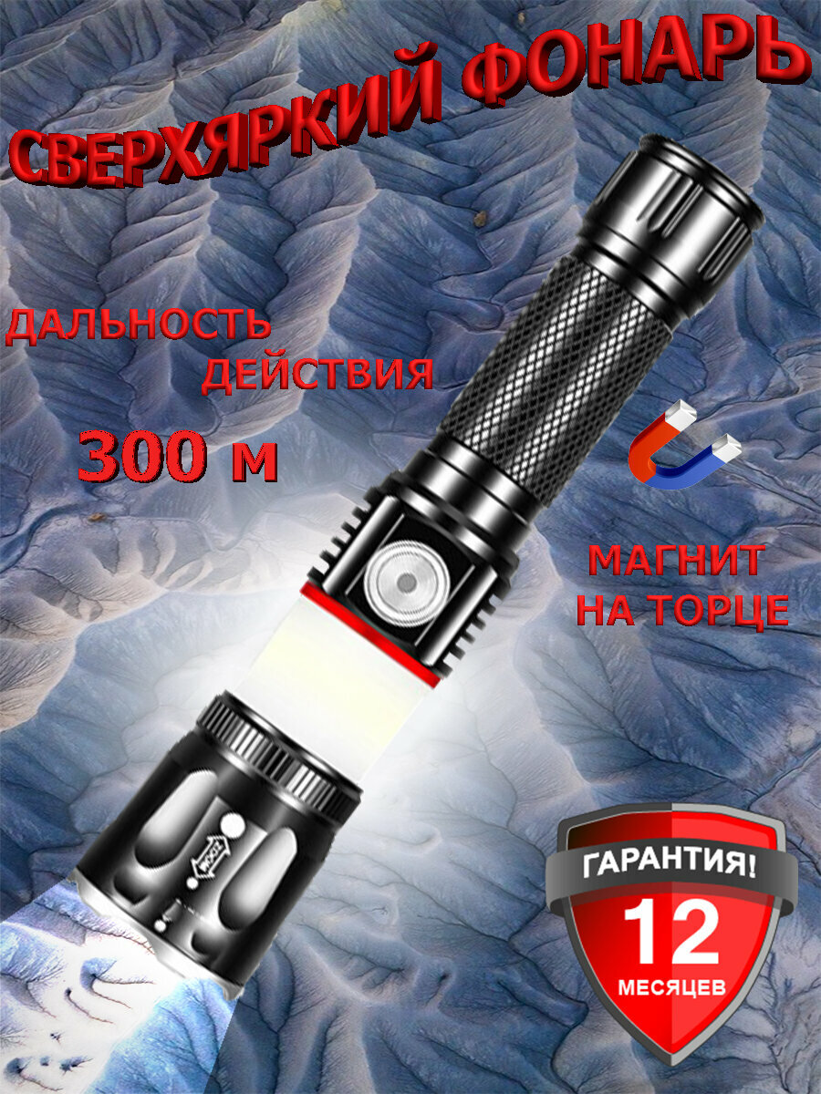 Фонарь LED светодиодный ручной аккумуляторный мощный тактический фонарик с магнитом