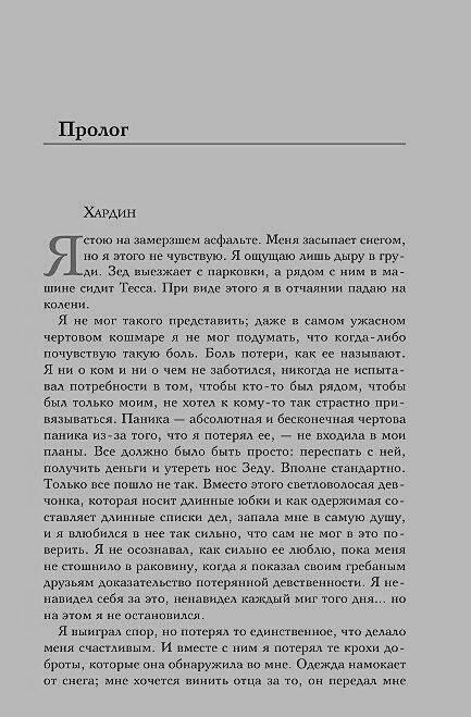 После ссоры (Тодд Анна) - фото №4