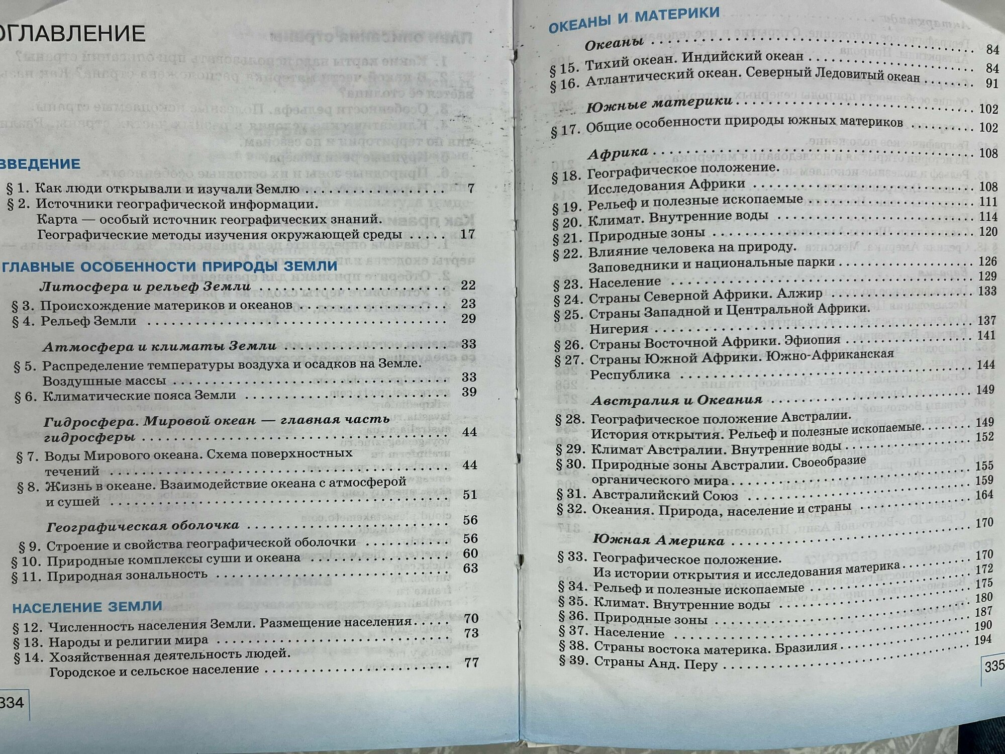 География. 7 класс. География материков и океанов. Учебник. Вертикаль. - фото №5