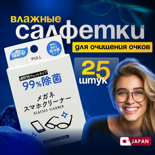 Showa Siko Megane Влажные салфетки для очищения очков 25шт.