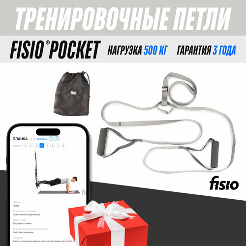 фото Тренировочные петли fisio® pocket
