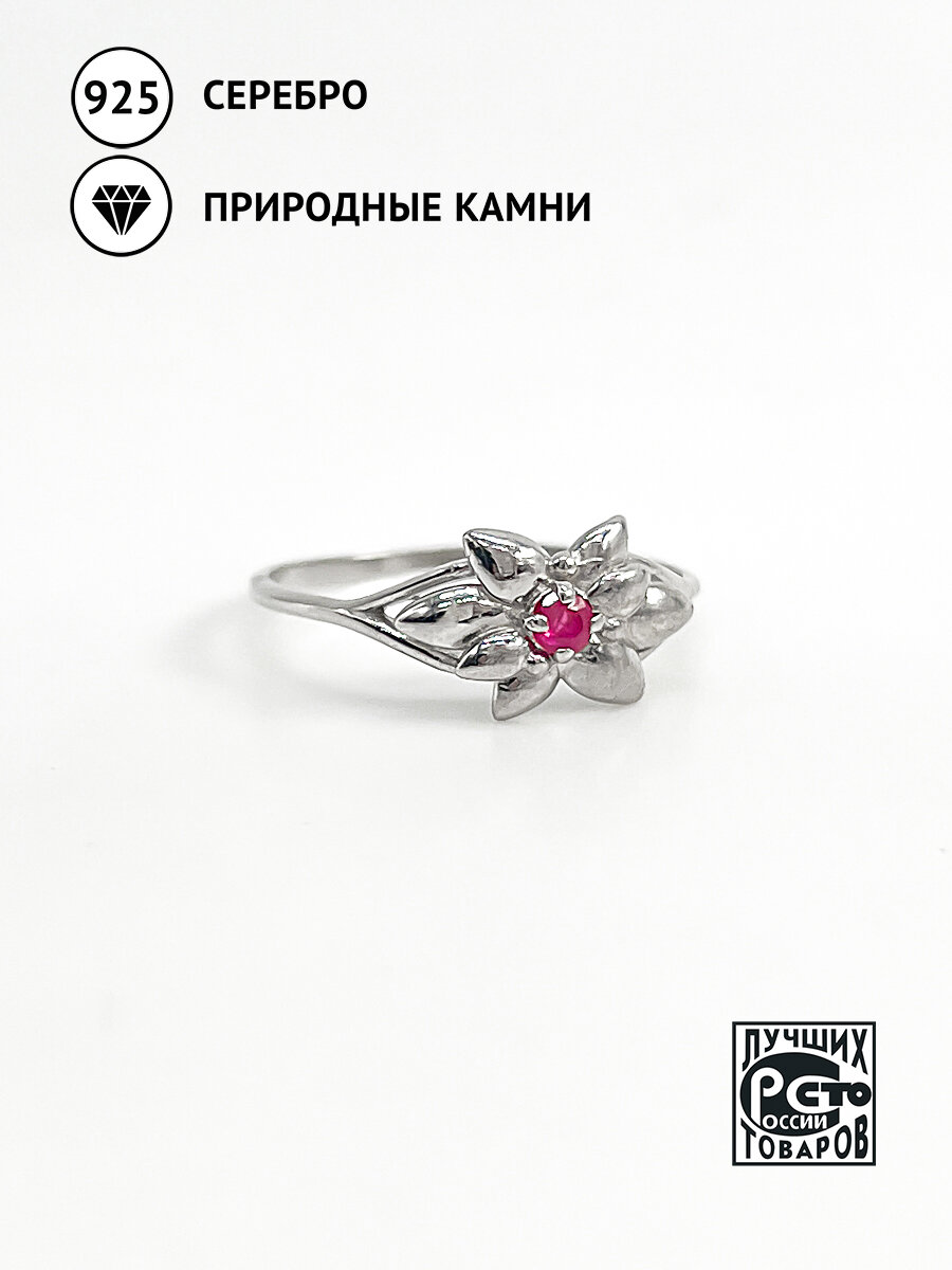 Кольцо Кристалл Мечты, серебро, 925 проба, рубин, размер 17, красный