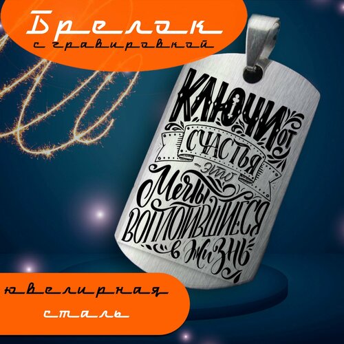 Брелок, серебряный