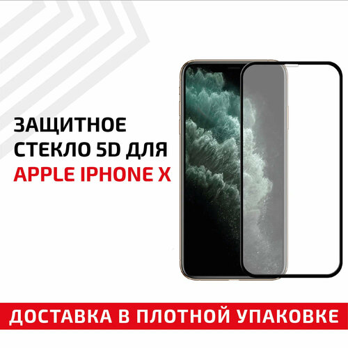 Защитное стекло 5D для мобильного телефона (смартфона) Apple iPhone X, черное